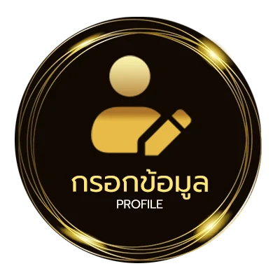 จัดการบัญชี บอลล็อค 9 ดาว